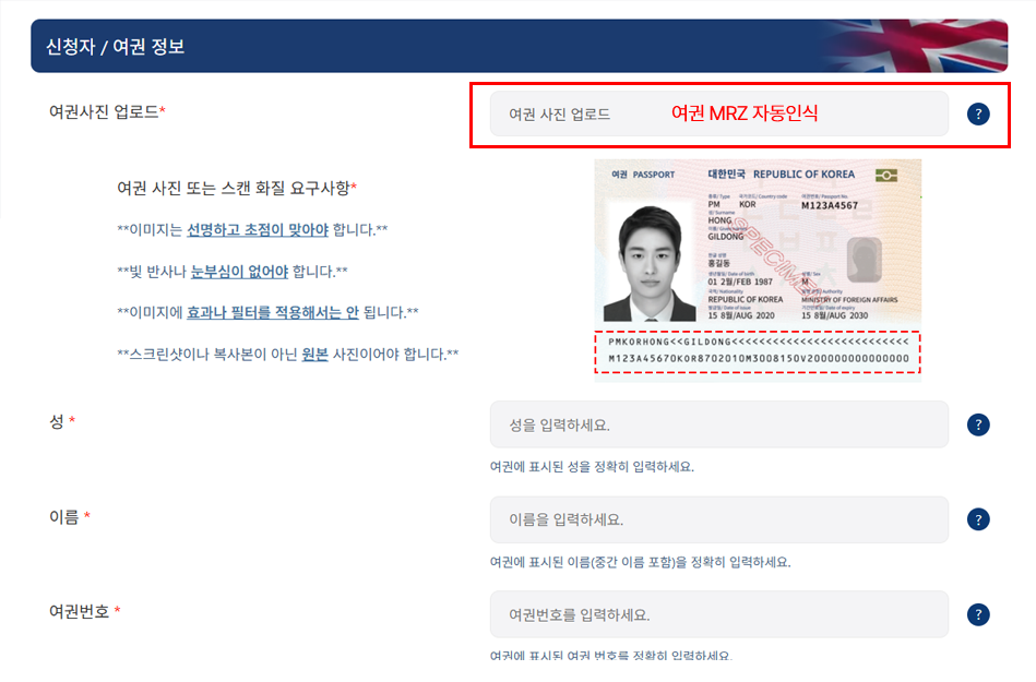 여권 정보 자동 입력 과정